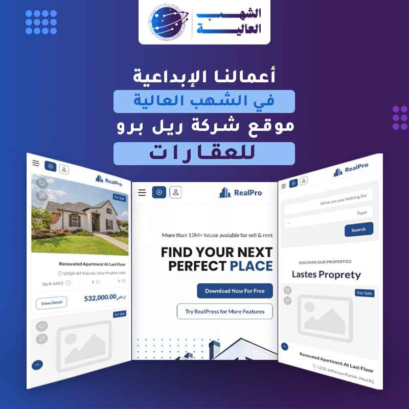 موقع شركة ريل برو العقاري