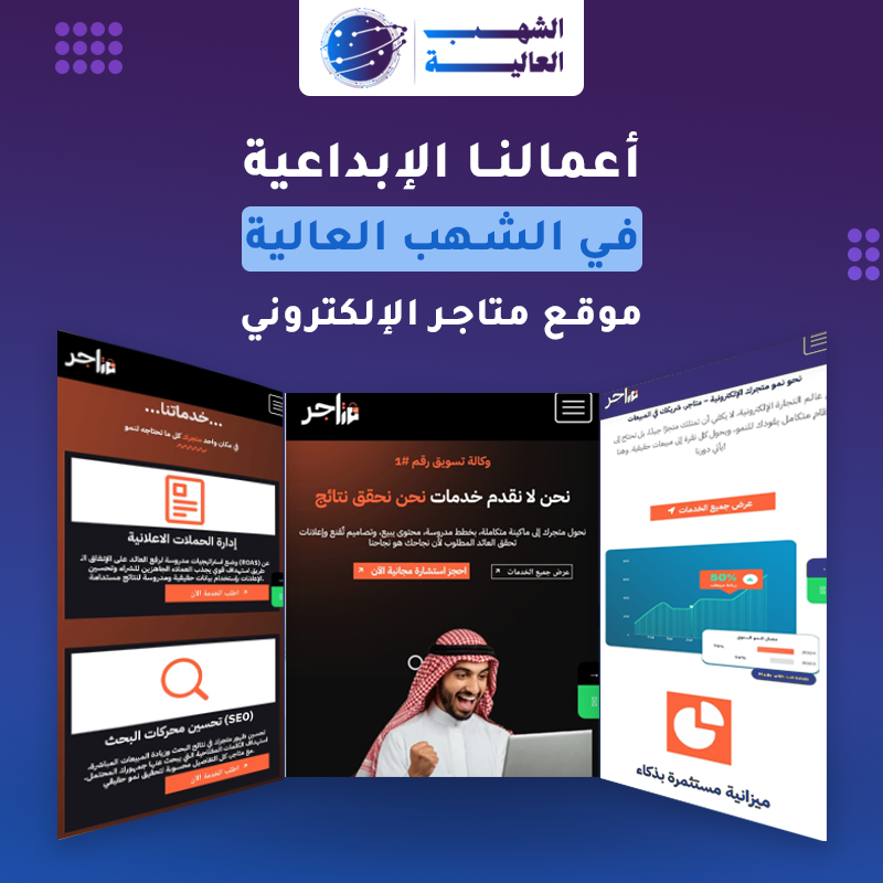 منصة متاجر للتسويق الرقمي للمتاجر