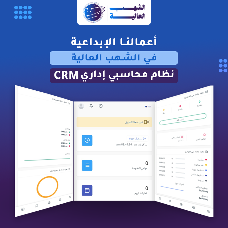 نظام محاسبي إداري CRM