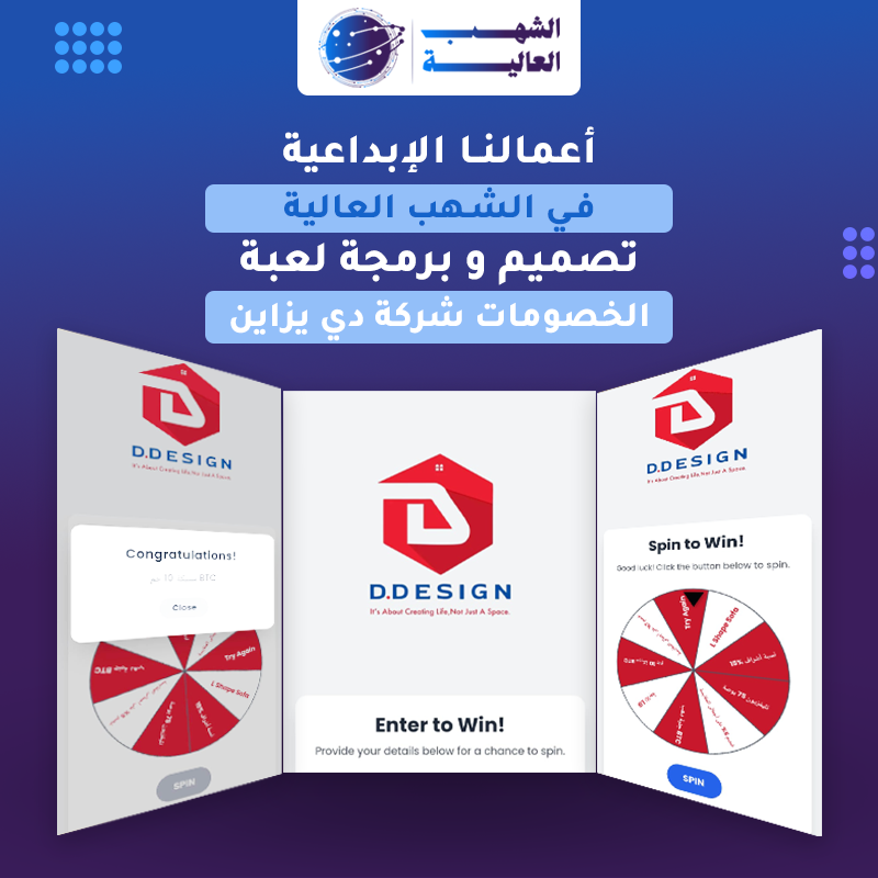 لعبة خصومات العملاء شركة دي ديزاين