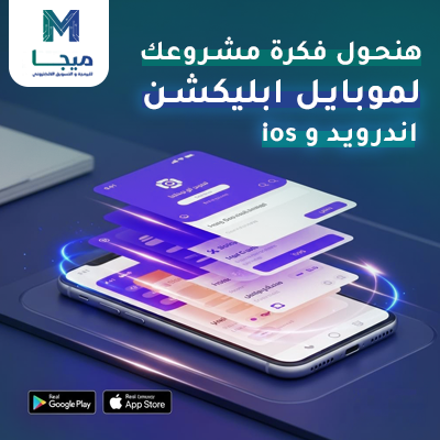 أفضل شركة مصرية لتصميم تطبيق إلكتروني0