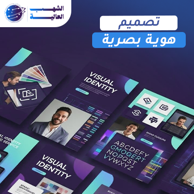 تصميم هوية بصرية